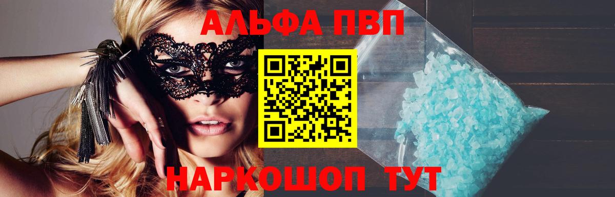 APVP VHQ  A-PVP Crystall  Вход с VPN  Димитровград  как найти закладки  A PVP СК 