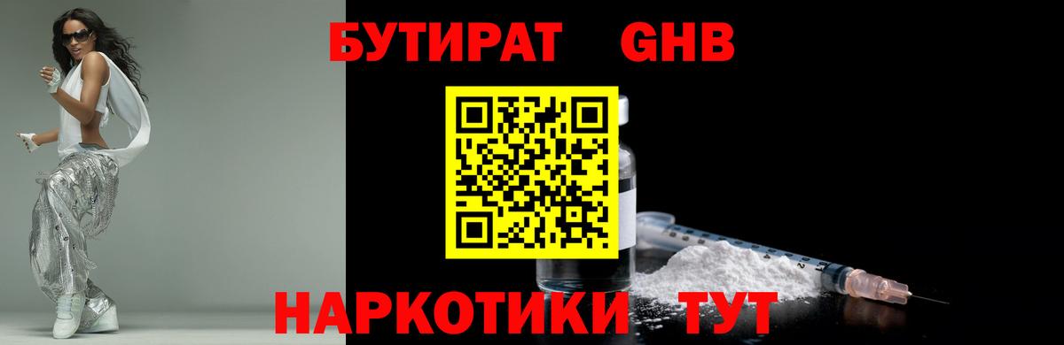 БУТИРАТ BDO 33%  Вход с VPN  БУТИРАТ  Димитровград 
