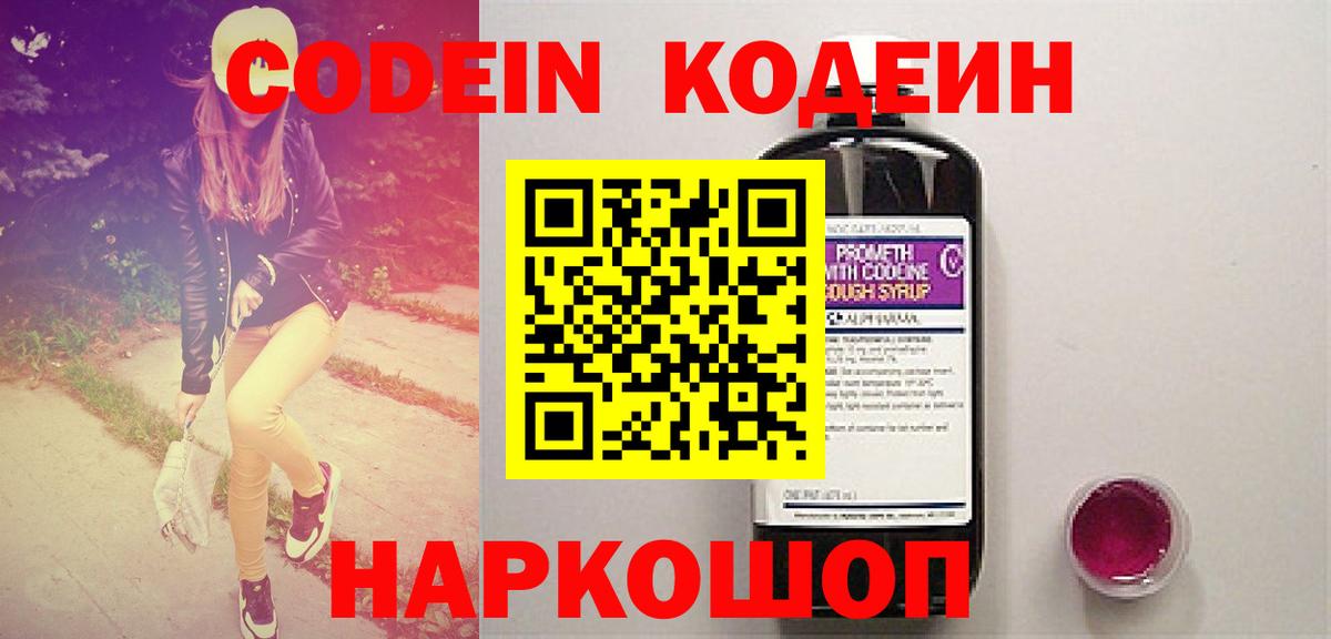 Димитровград  Кодеиновый сироп Lean Purple Drank  Вход с VPN 