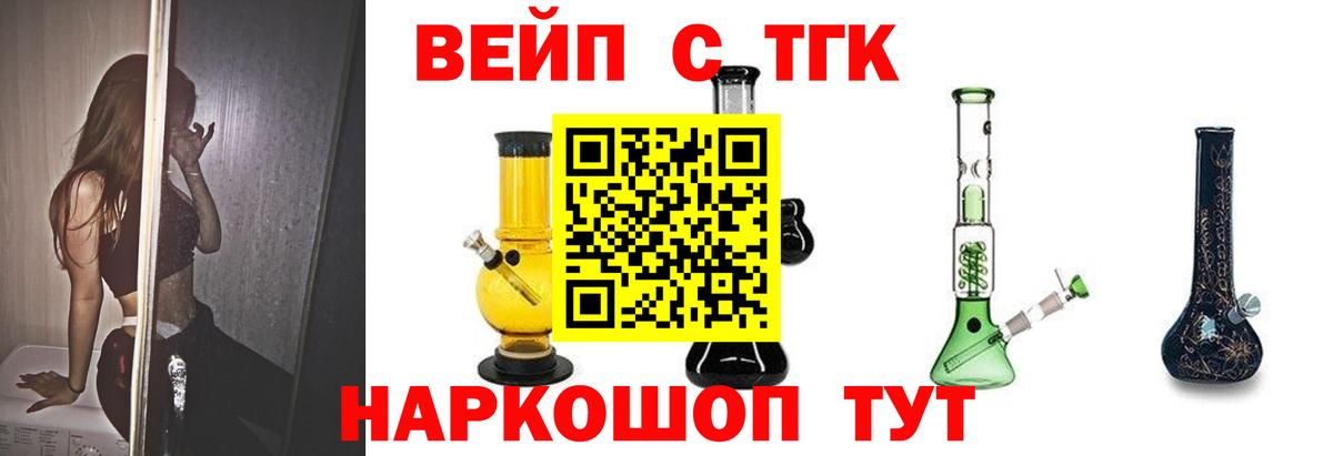 Димитровград  ТГК гашишное масло  Вход с VPN  ТГК вейп с тгк 